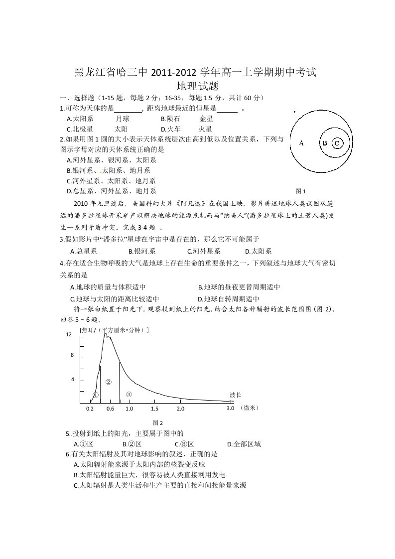 哈三中2011-2012学年高一上学期期中考试试题地理试题