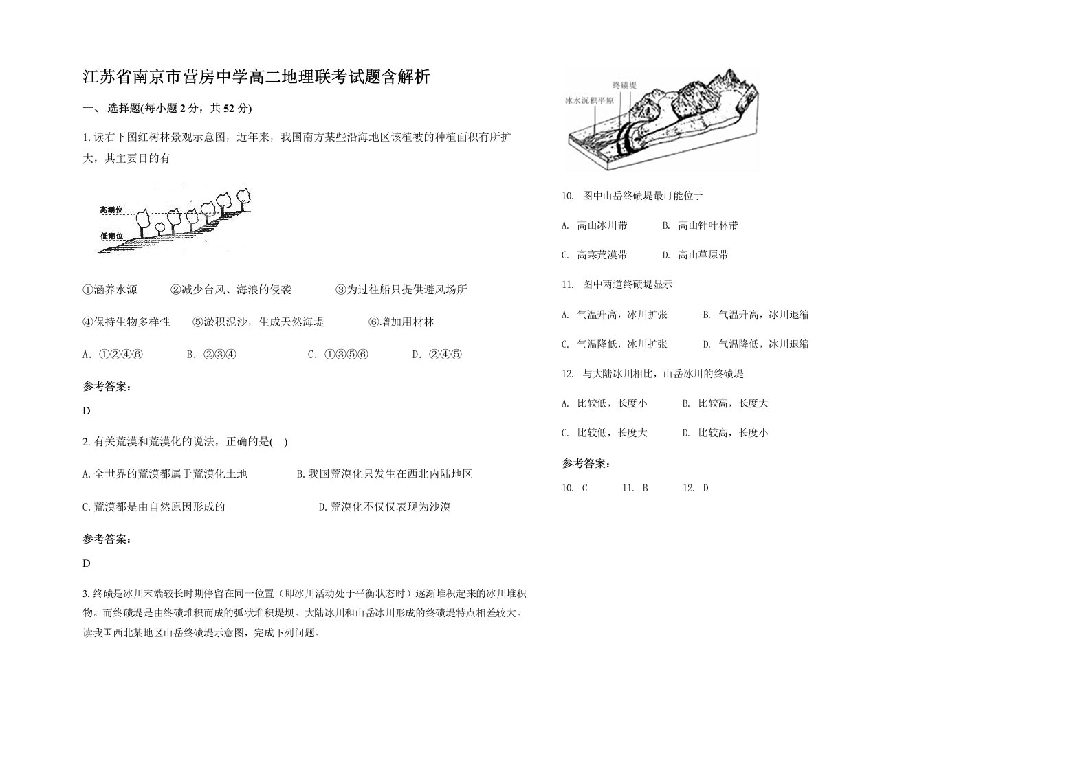 江苏省南京市营房中学高二地理联考试题含解析