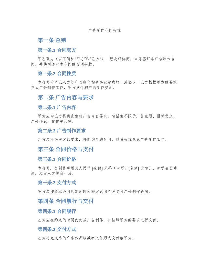 广告制作合同标准