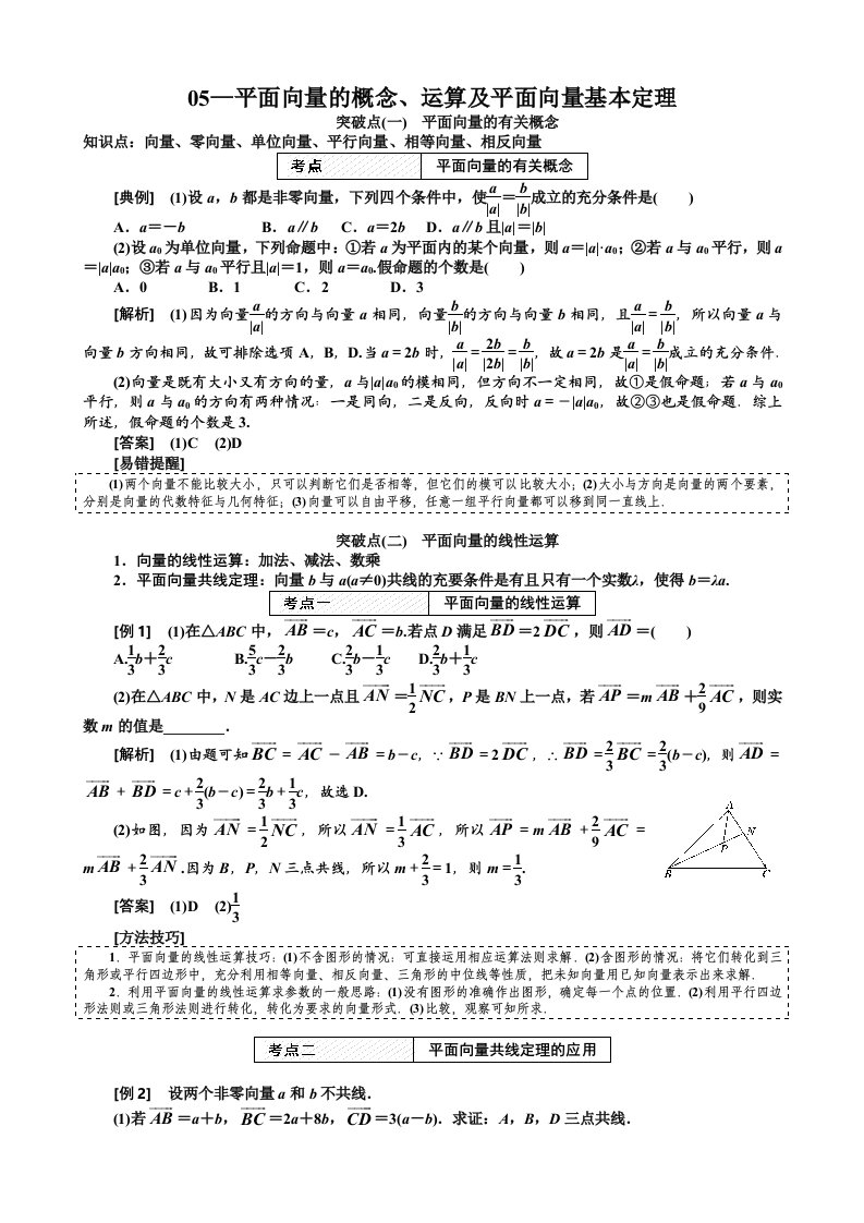 平面向量的概念、运算及平面向量基本定理