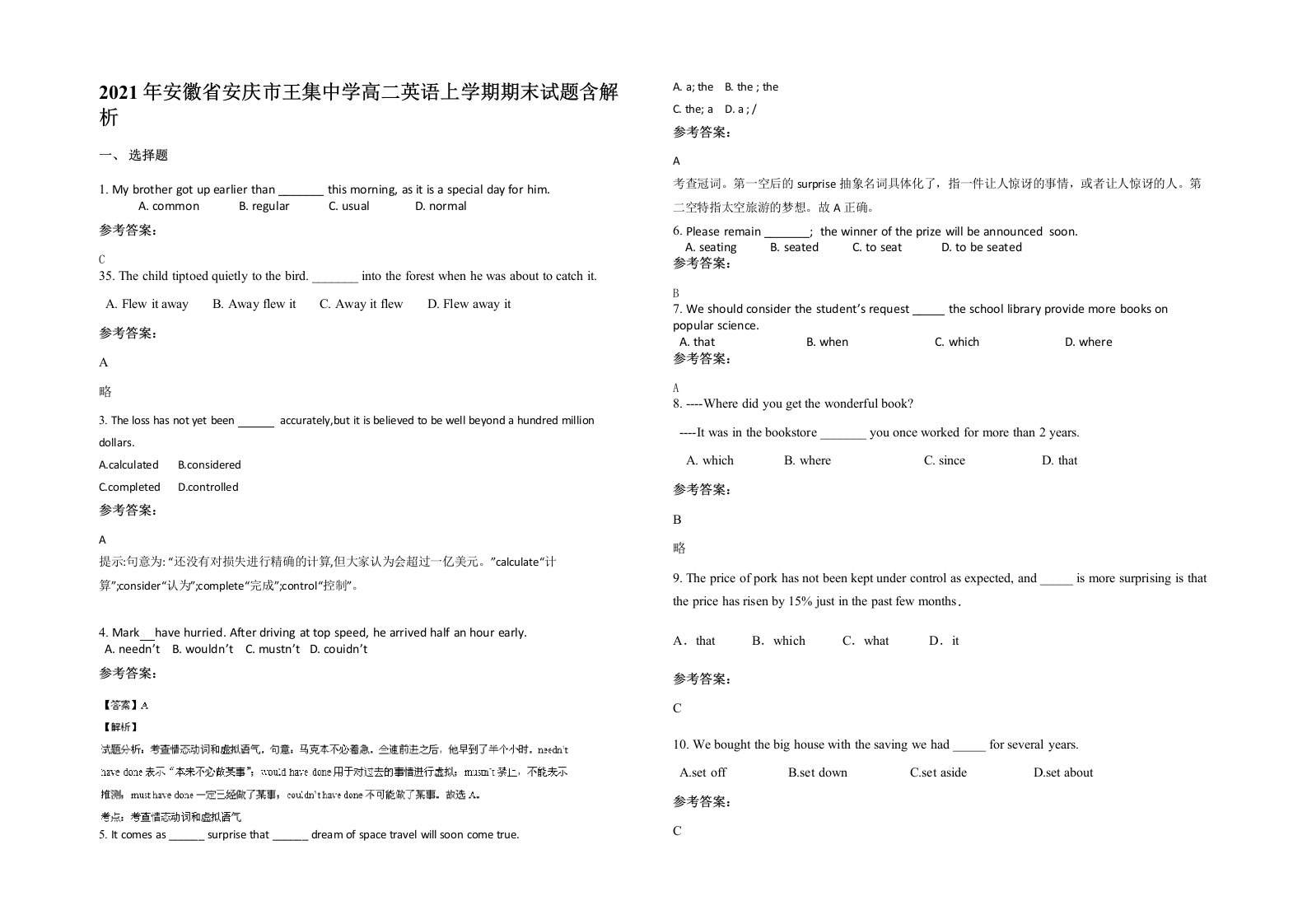 2021年安徽省安庆市王集中学高二英语上学期期末试题含解析