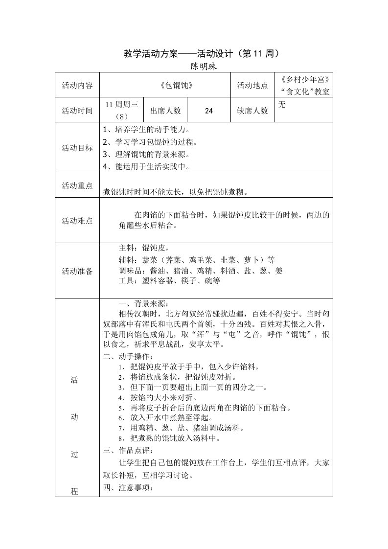 教学活动方案