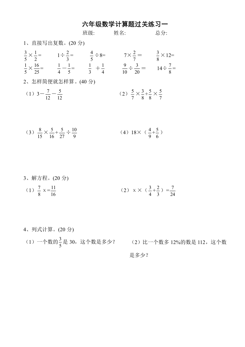 人教六年级下册数学计算过关练习