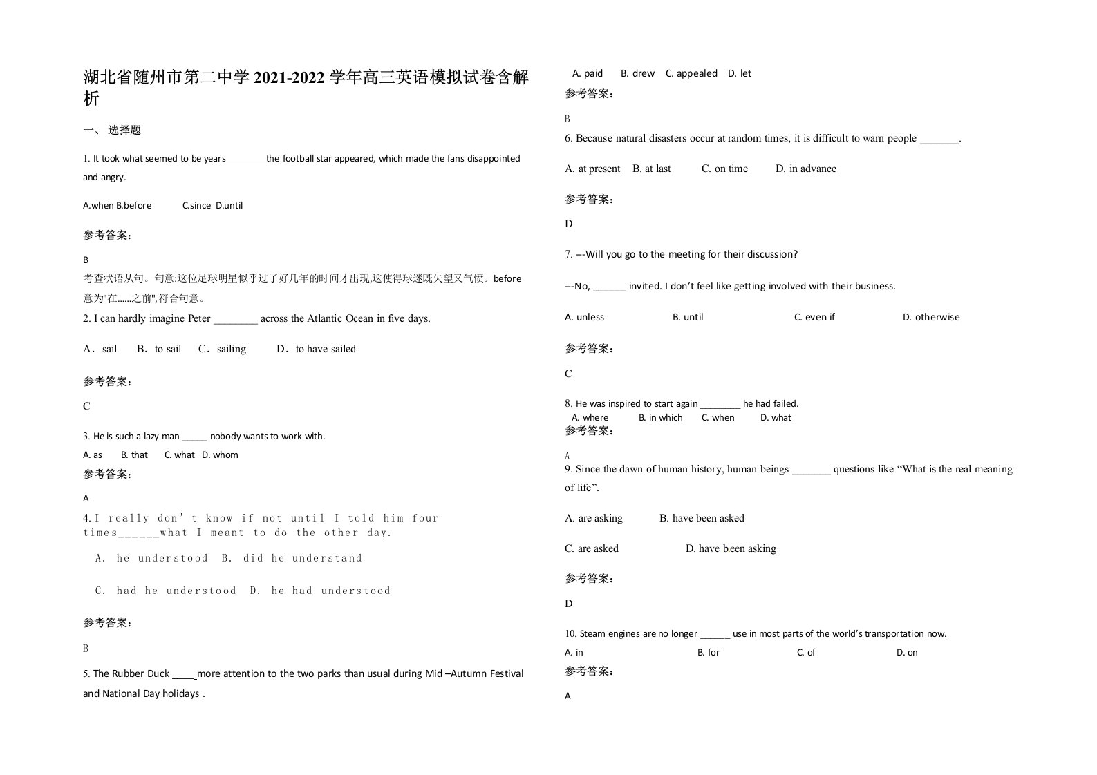 湖北省随州市第二中学2021-2022学年高三英语模拟试卷含解析