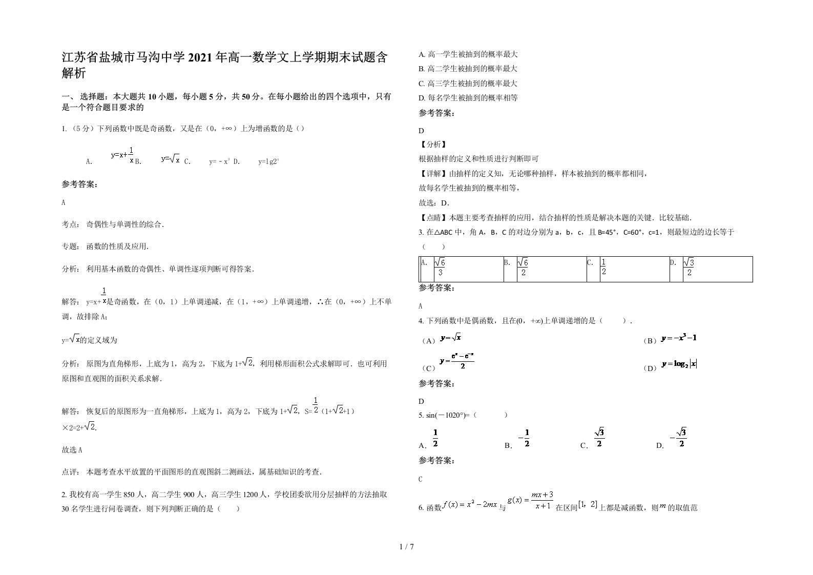 江苏省盐城市马沟中学2021年高一数学文上学期期末试题含解析