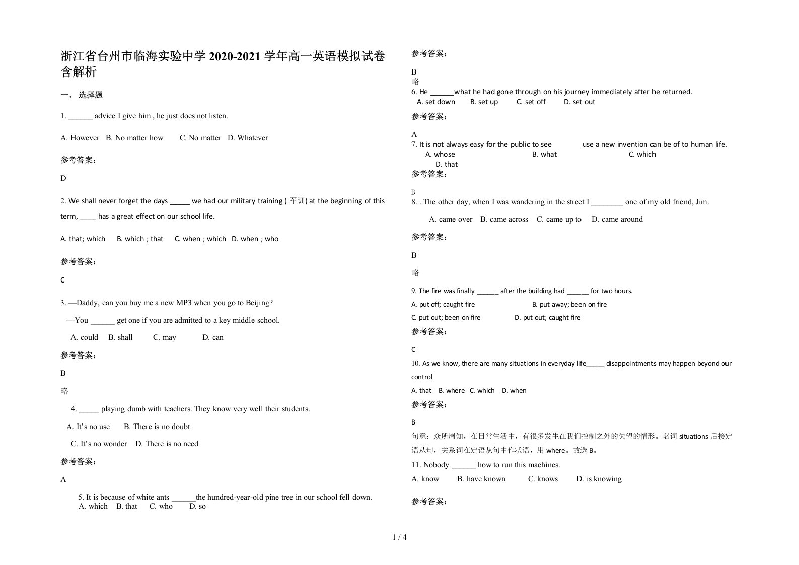 浙江省台州市临海实验中学2020-2021学年高一英语模拟试卷含解析