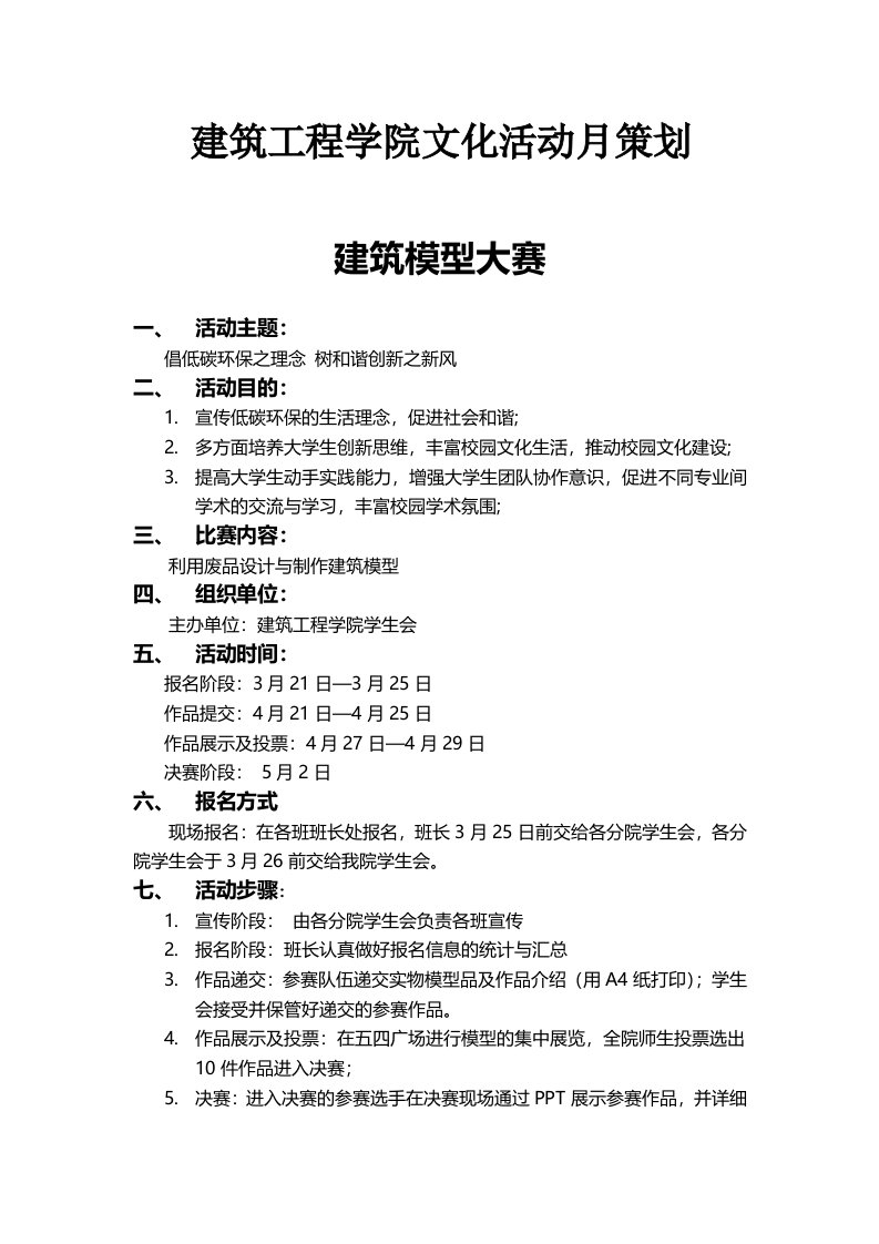 建筑工程学院文化活动月策划