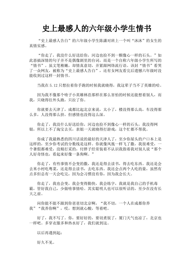 史上最感人的六年级小学生情书