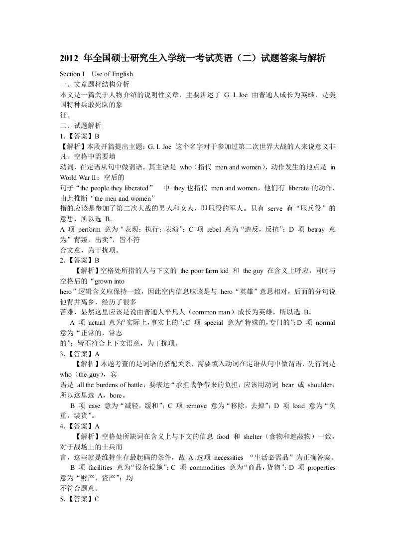 2012年考研英语二真题全文翻译答案超详解析