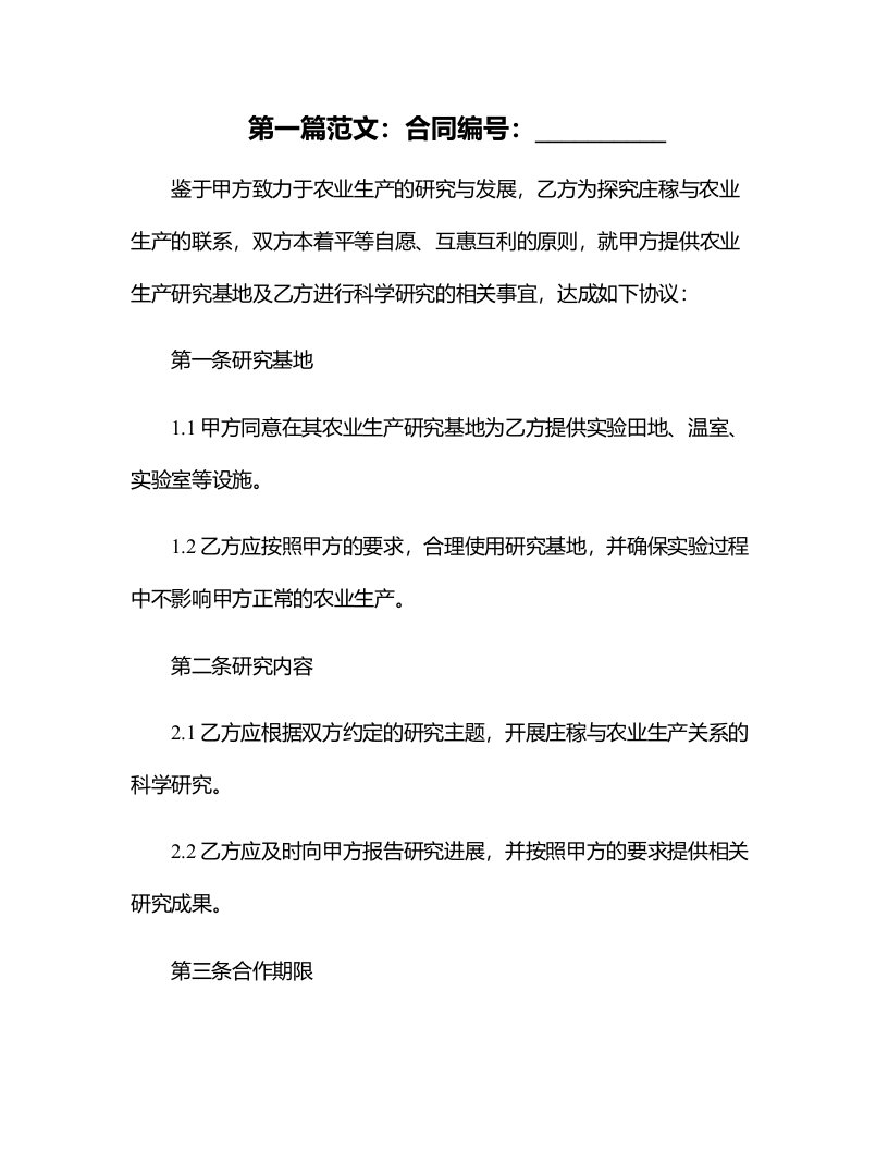 探究庄稼与农业生产的联系大班科学教案