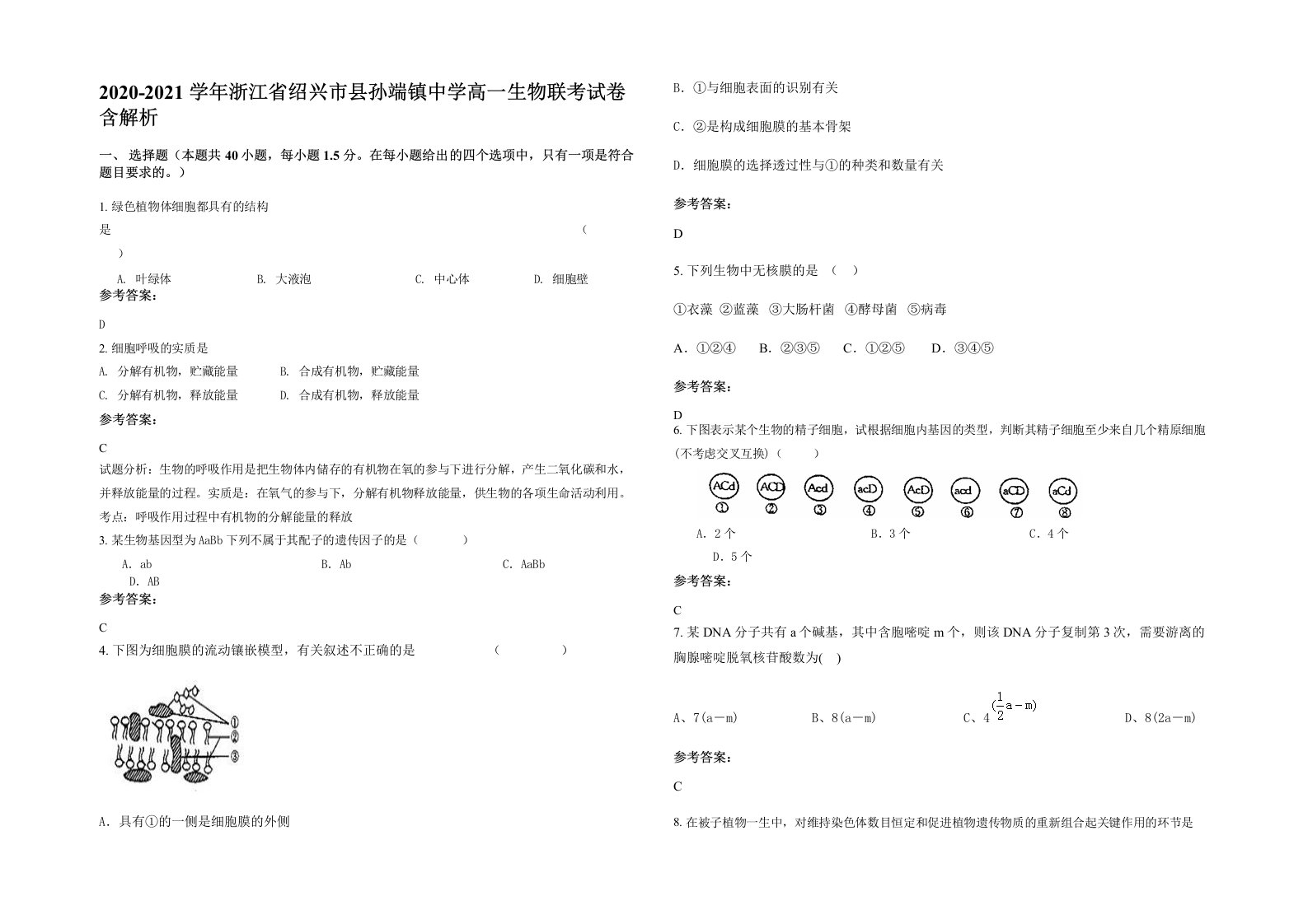 2020-2021学年浙江省绍兴市县孙端镇中学高一生物联考试卷含解析