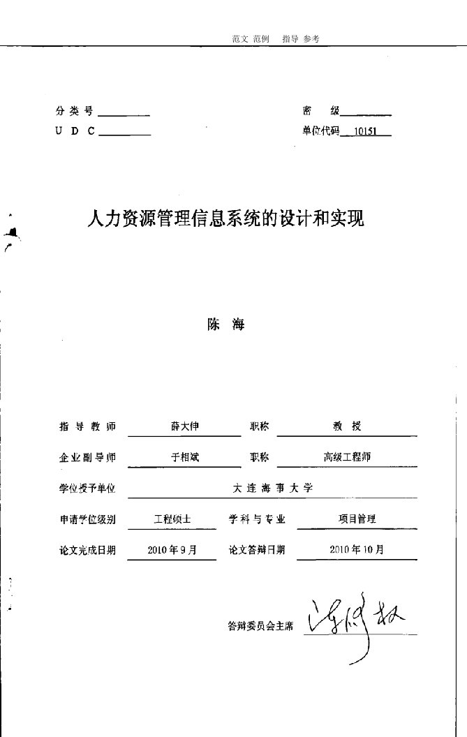 人力资源管理信息系统的设计和实现