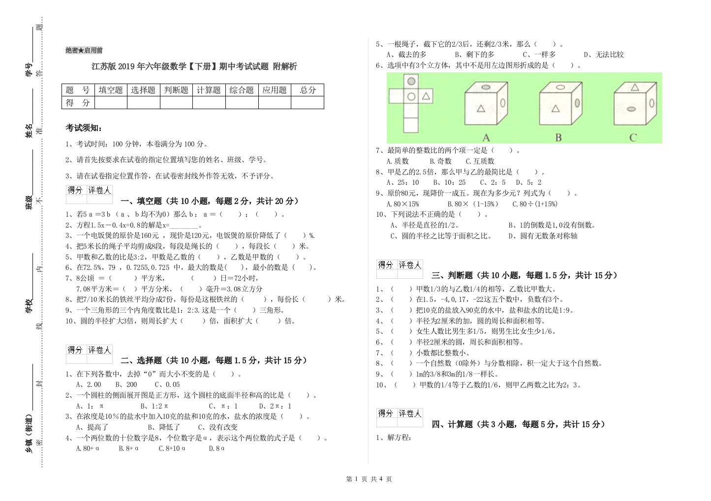 江苏版2019年六年级数学【下册】期中考试试题-附解析