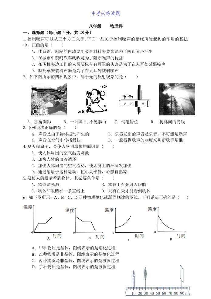 初中物理八年级第一学期期末测试题4