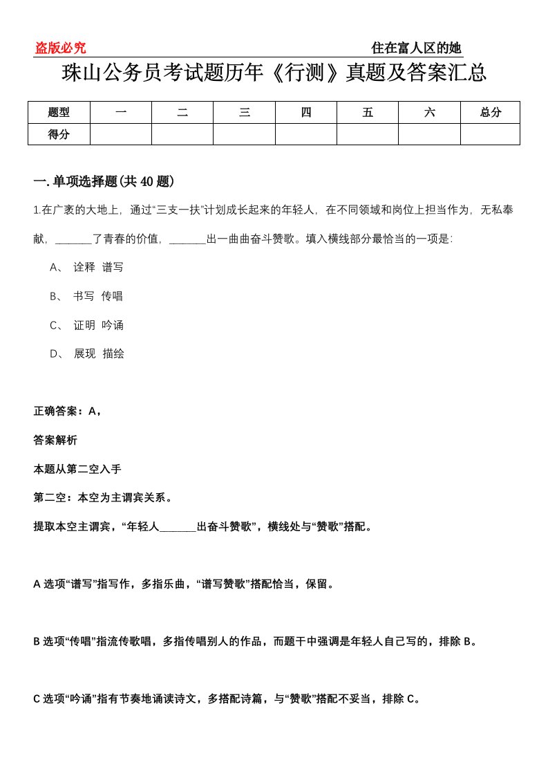 珠山公务员考试题历年《行测》真题及答案汇总第0114期