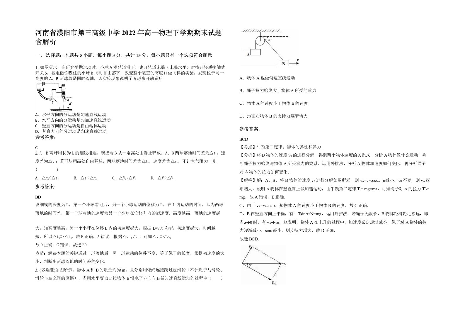 河南省濮阳市第三高级中学2022年高一物理下学期期末试题含解析