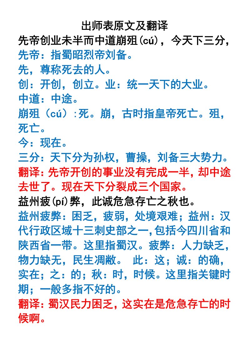 出师表原文及翻译45732