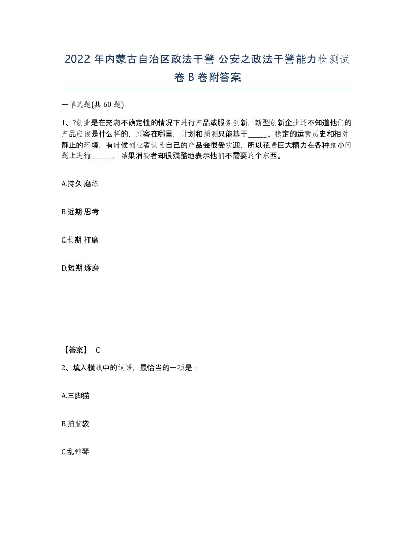 2022年内蒙古自治区政法干警公安之政法干警能力检测试卷B卷附答案