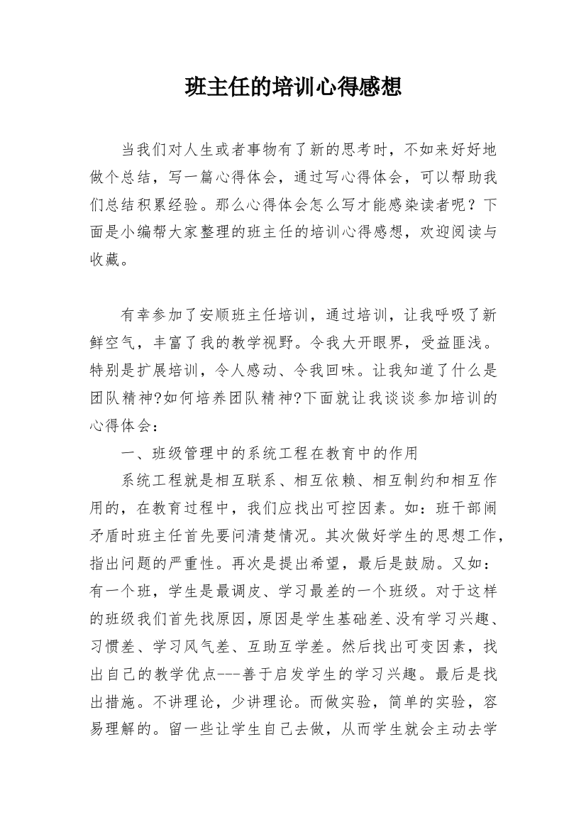 班主任的培训心得感想