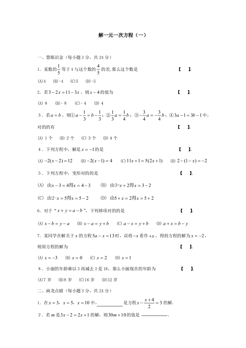 2023年解一元一次方程练习题及答案及知识点