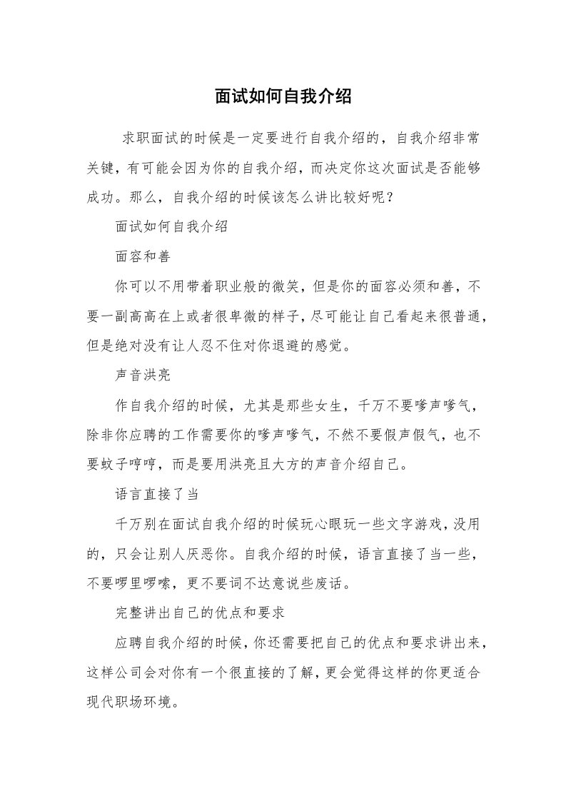 求职离职_自我介绍_面试如何自我介绍