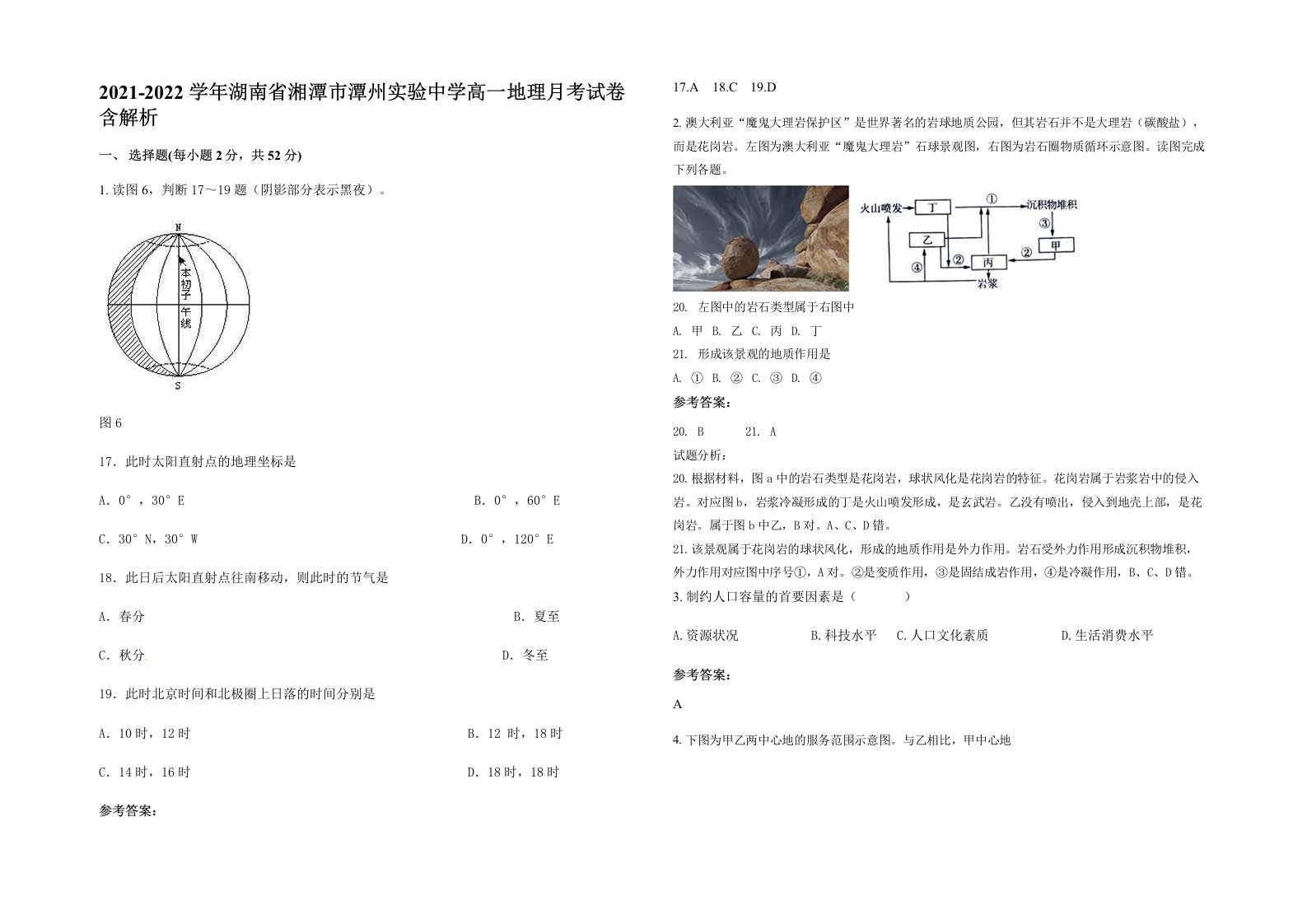 2021-2022学年湖南省湘潭市潭州实验中学高一地理月考试卷含解析