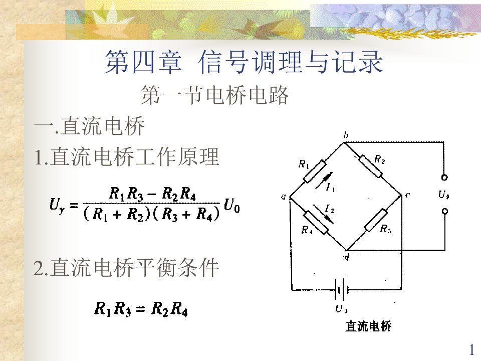 机械工程测试技术第四章课件