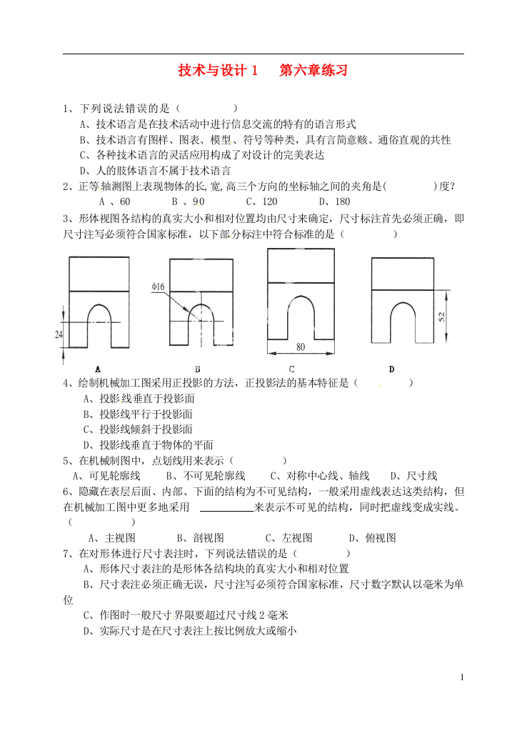 浙江省诸暨市牌头中学高中通用技术