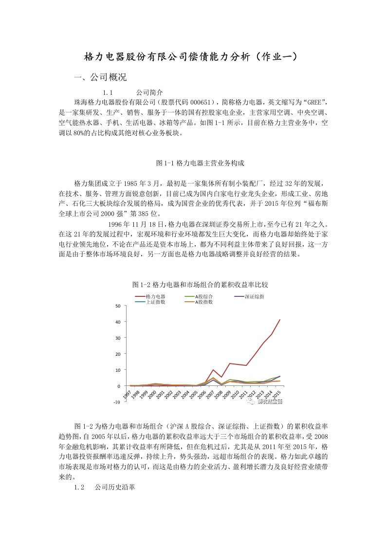 格力电器股份有限公司偿债能力分析word