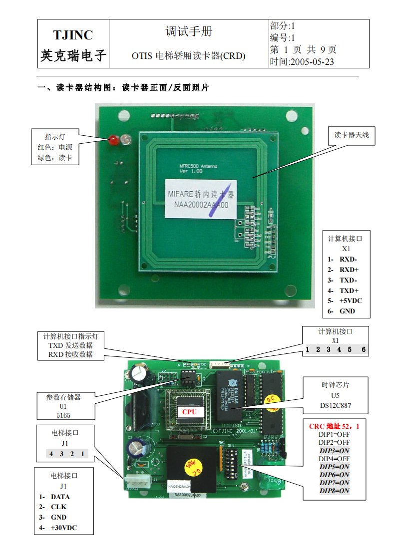 电梯读卡器使用手册轿厢OTIS