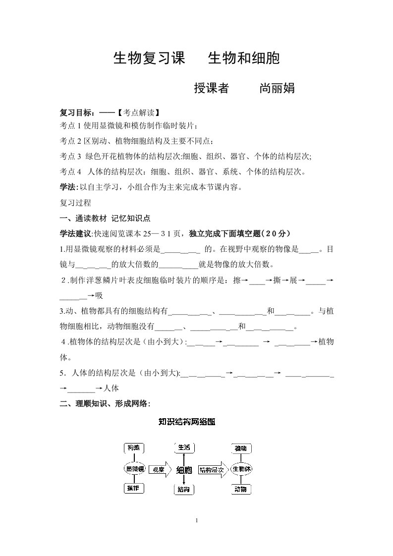 专题二生物和细胞复习课学案