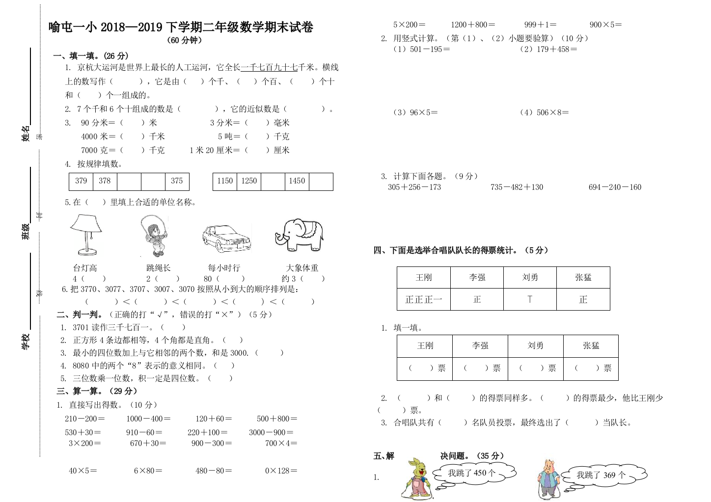 青岛五四制二年级数学下册期末试卷