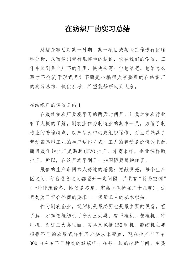 在纺织厂的实习总结_6