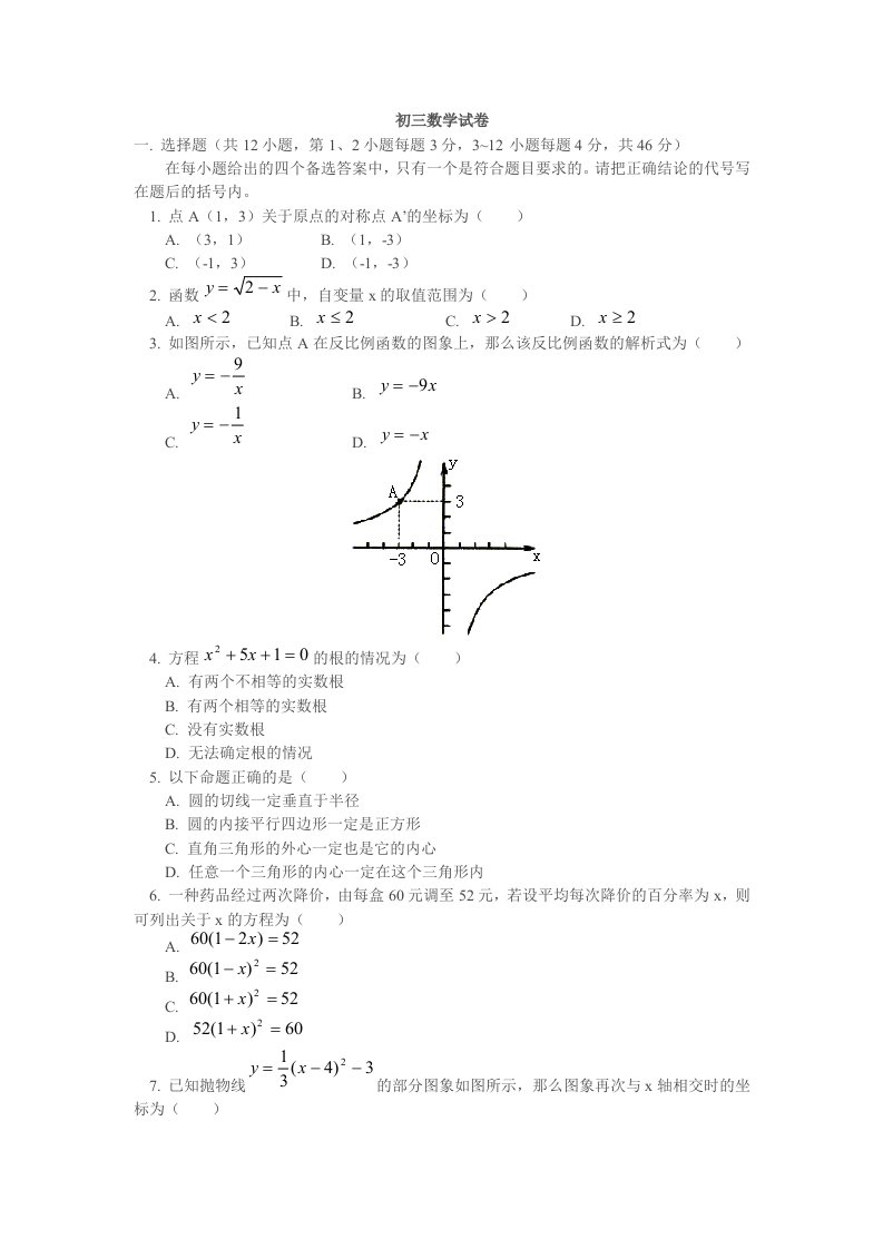 初三数学题