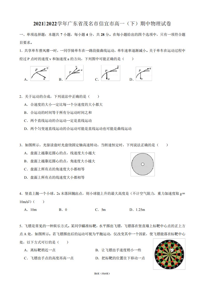 2021-2022学年广东省茂名市信宜市高一(下)期中物理试卷【答案版】