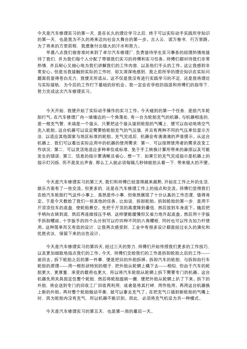 汽车修理实习日记十五篇