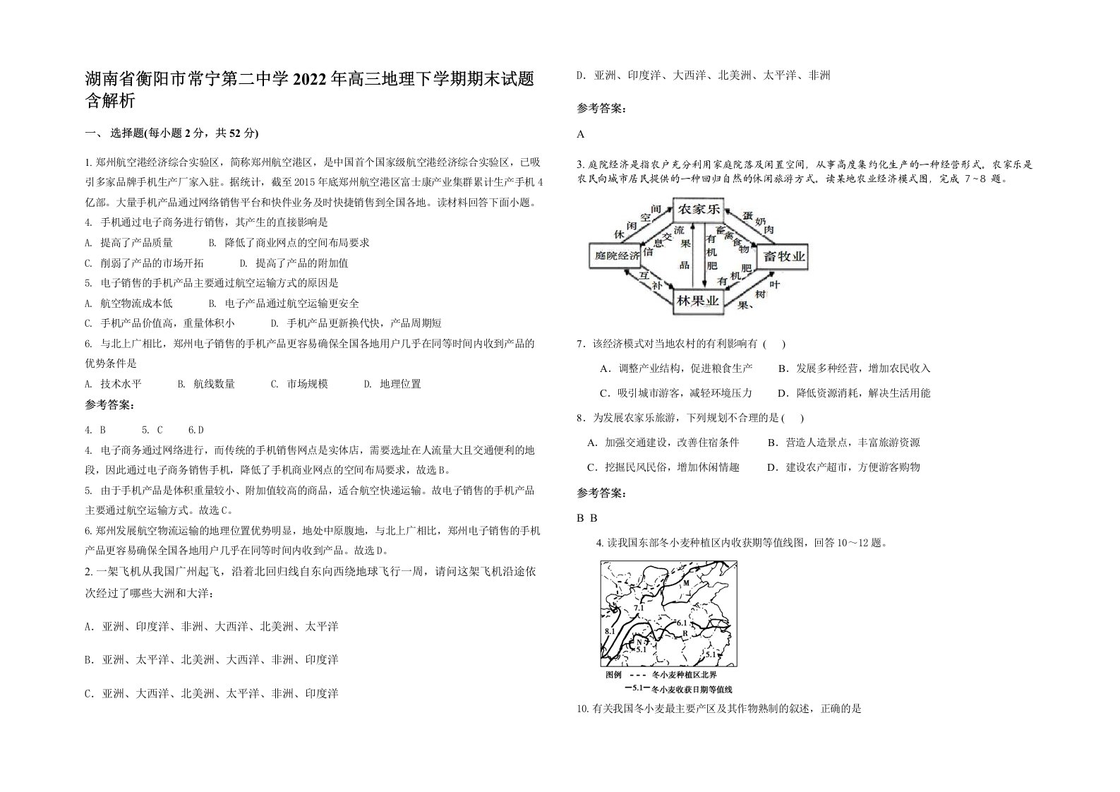 湖南省衡阳市常宁第二中学2022年高三地理下学期期末试题含解析