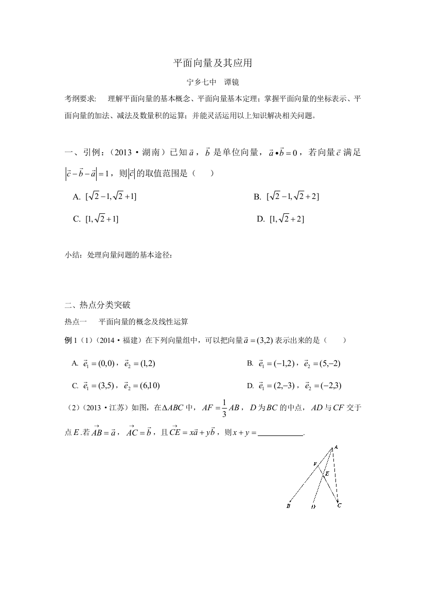 平面向量及其应用2