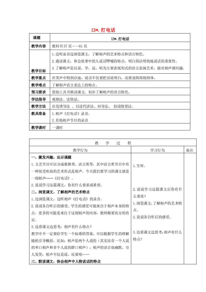 春五年级语文下册