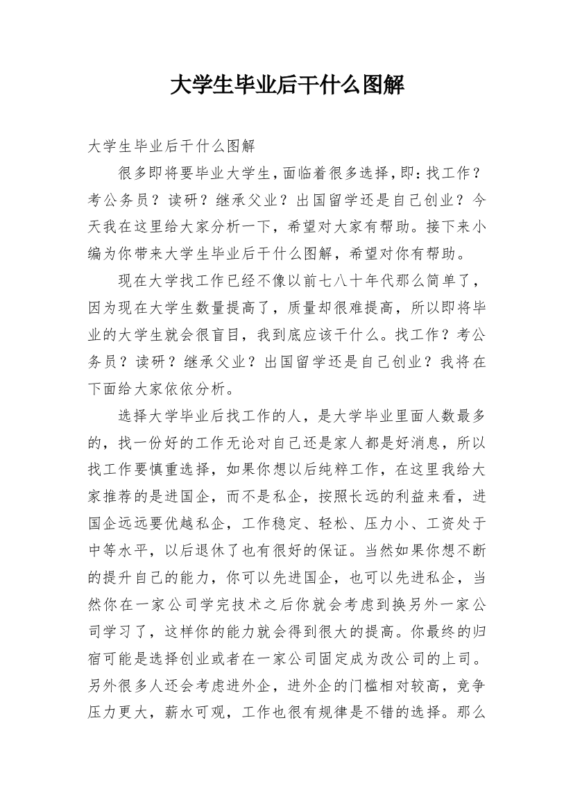 大学生毕业后干什么图解