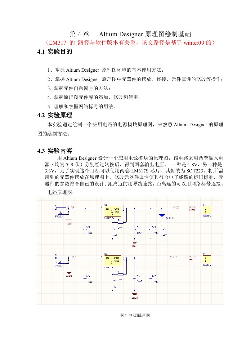 ad原理图绘制基础