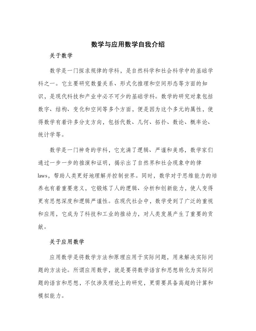 数学与应用数学自我介绍