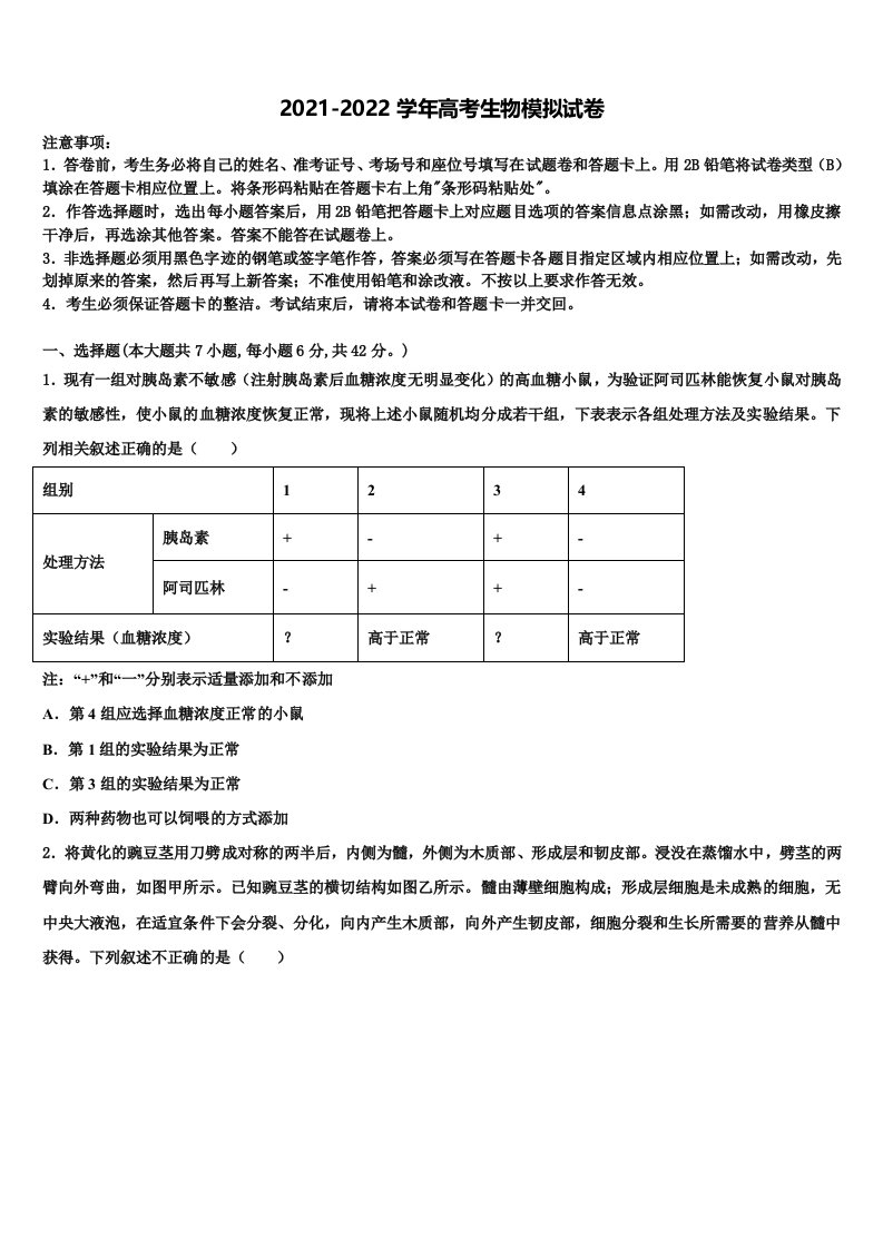 2022年贵州省黔西南自治州兴仁市凤凰中学高三第六次模拟考试生物试卷含解析