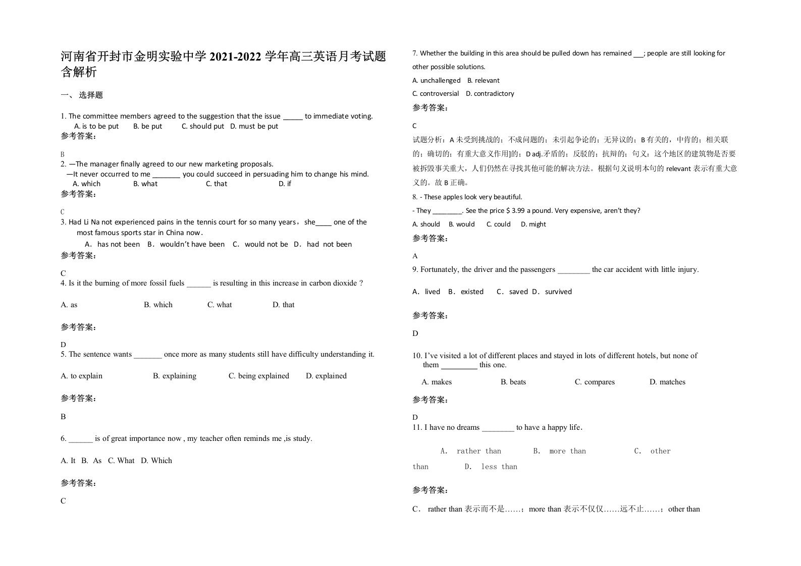 河南省开封市金明实验中学2021-2022学年高三英语月考试题含解析