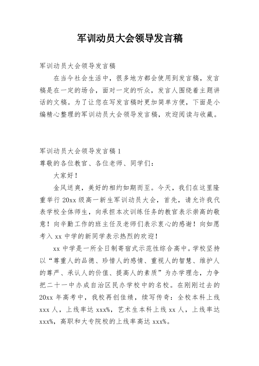 军训动员大会领导发言稿_2