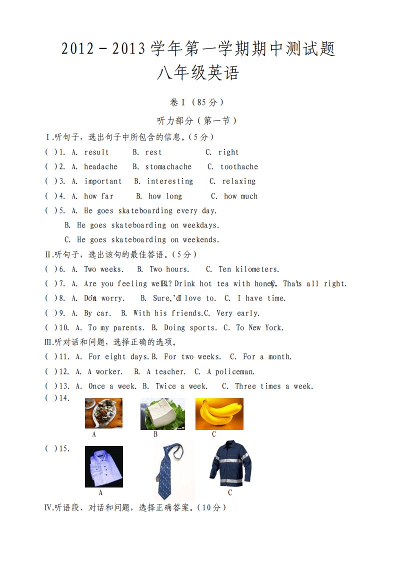 人教版八年级上学期期中测试英语试卷