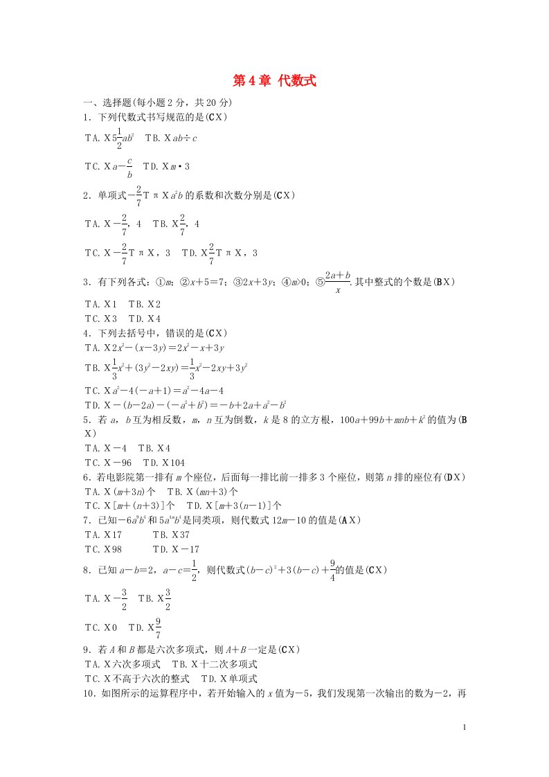 课时集训七级数学上册