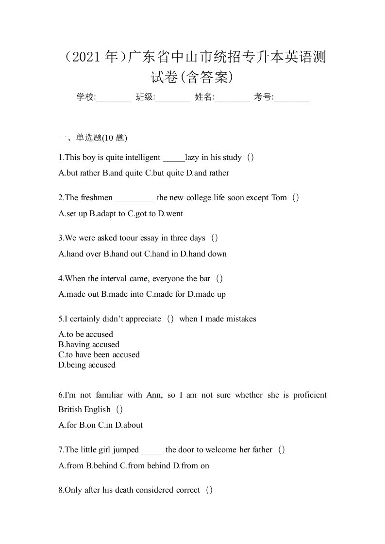 2021年广东省中山市统招专升本英语测试卷含答案