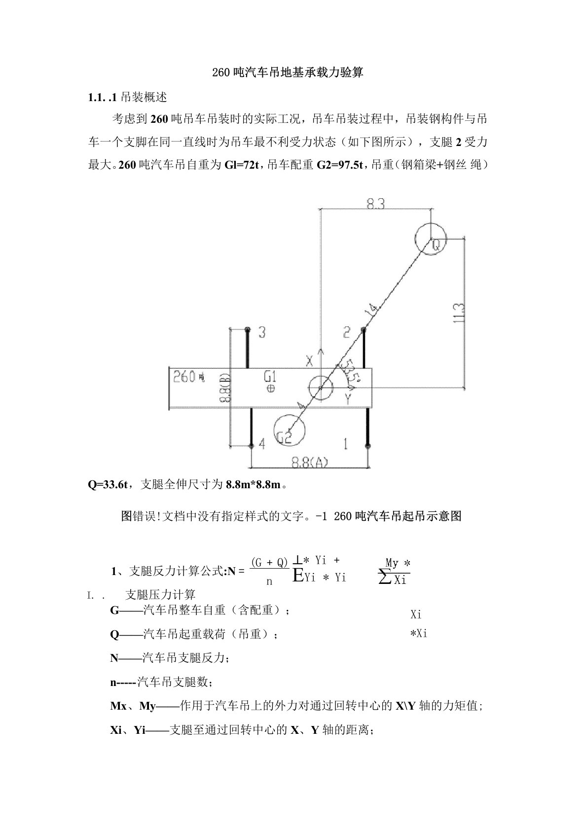 260吨汽车吊地基承载力验算