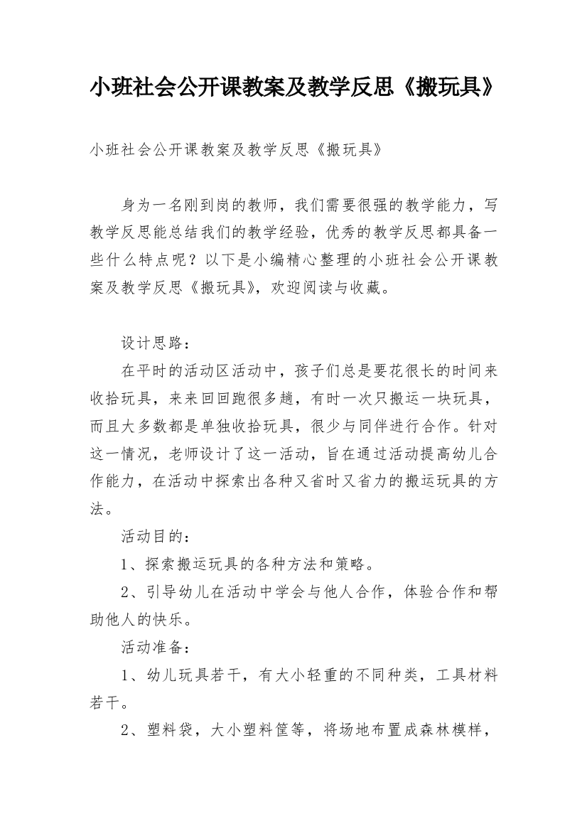 小班社会公开课教案及教学反思《搬玩具》